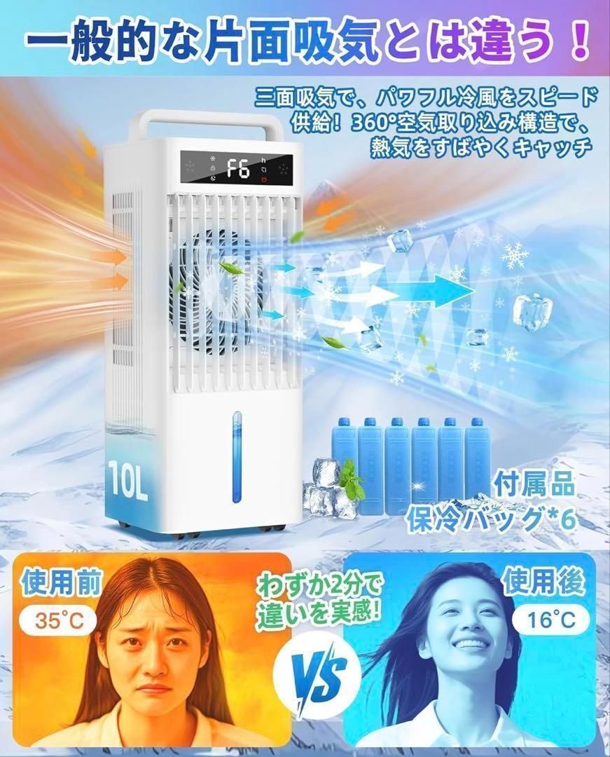ポータブルクーラー 冷風機 強力10Lタンク 保冷材6個付 リモコン遠隔操作 ポータブルクーラー 冷風機 強力10Lタンク 保冷材6個付 リモコン遠隔操作