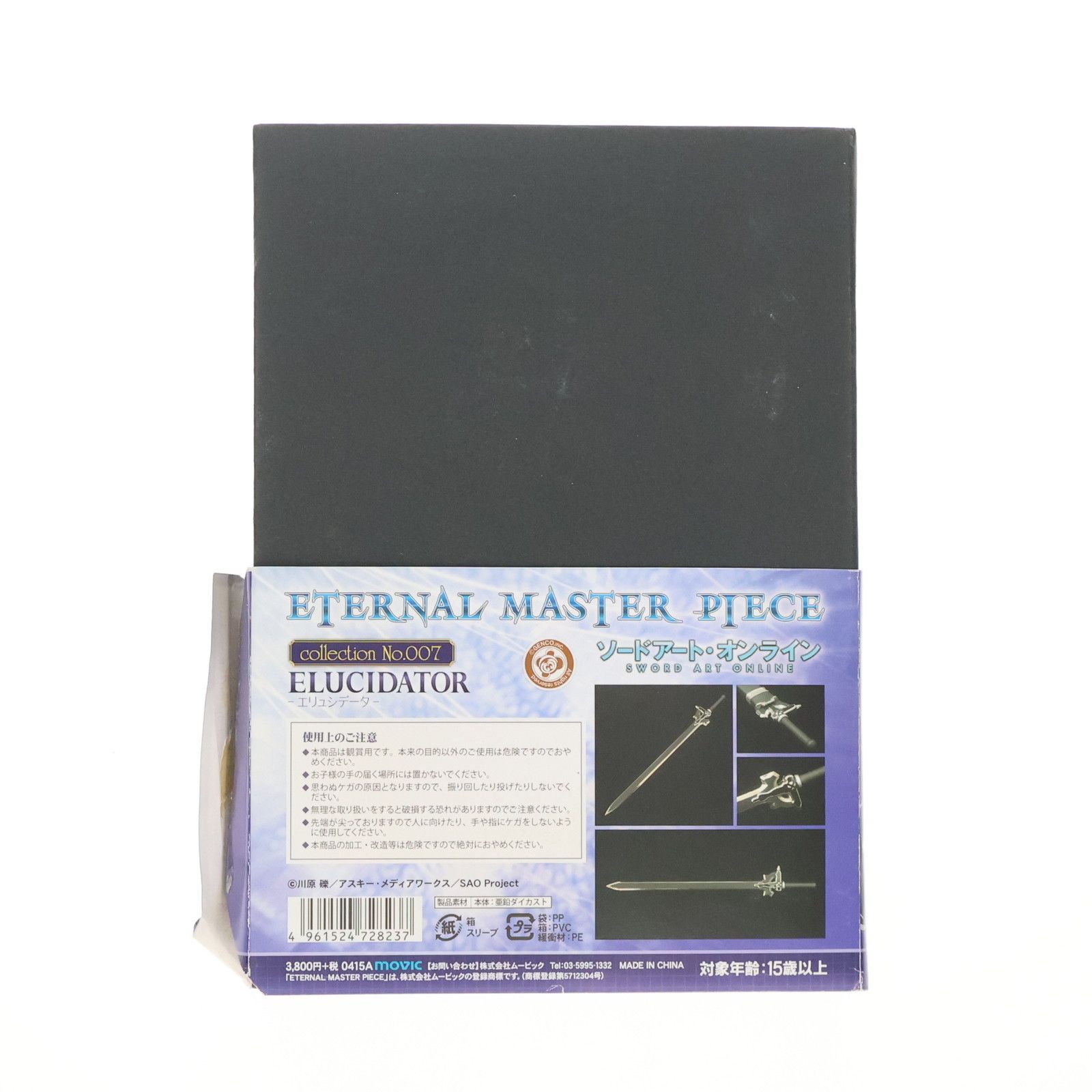 ETERNAL MASTER PIECE(エターナルマスターピース