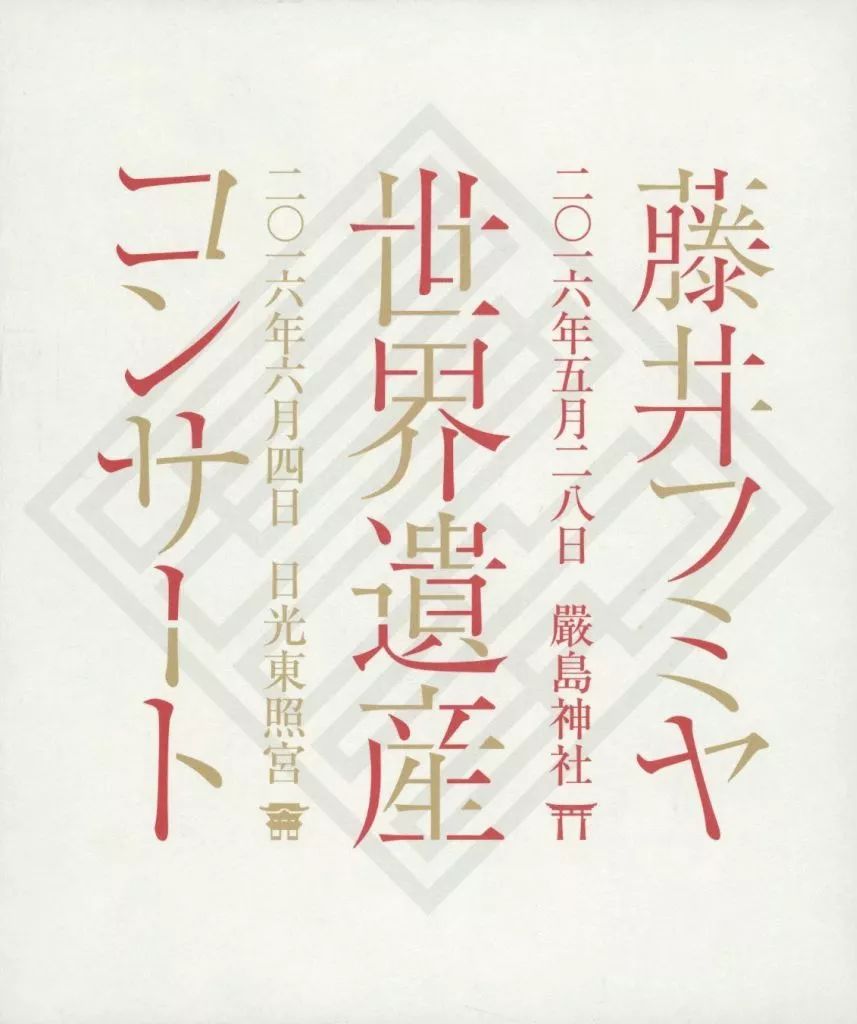 中古】邦楽DVD 藤井フミヤ / 世界遺産コンサート 二〇一六年五月