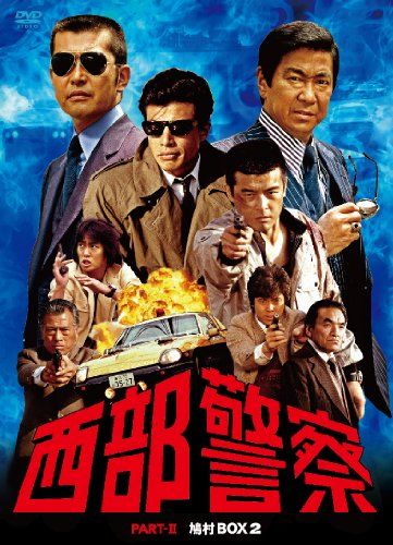 西部警察　PARTⅠセレクション　大門BOX 2 [DVD] 西部警察 PARTⅠセレクション 大門BOX 2〈6枚組〉」石原裕次郎