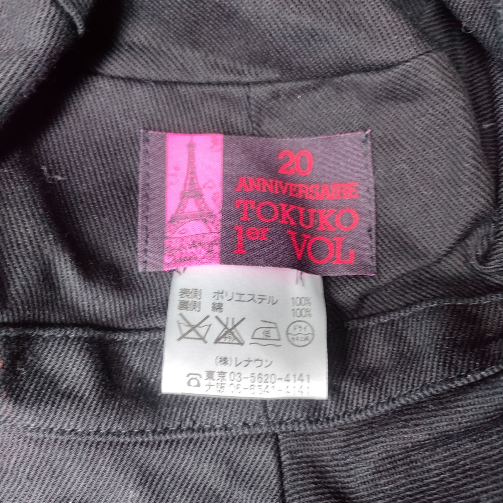 TOKUKO 1er VOL ＊ アウター２枚セット Tokuko 1er Vol（トクコプルミエヴォル）の中古品の通販サイト