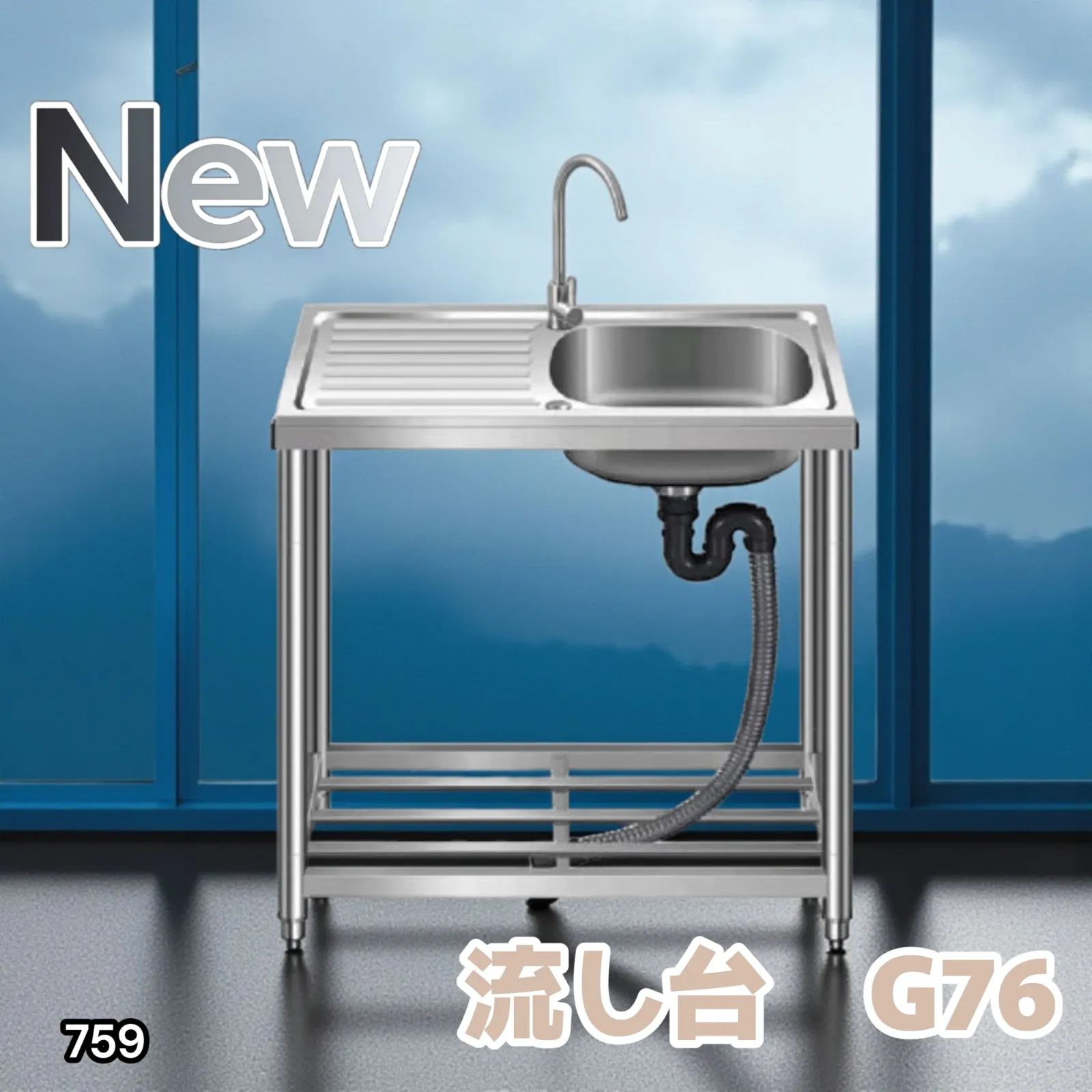 自作　簡易シンク 新品即決】ステンレス 簡易 流し台（幅76x奥行40x高さ80cm）diy