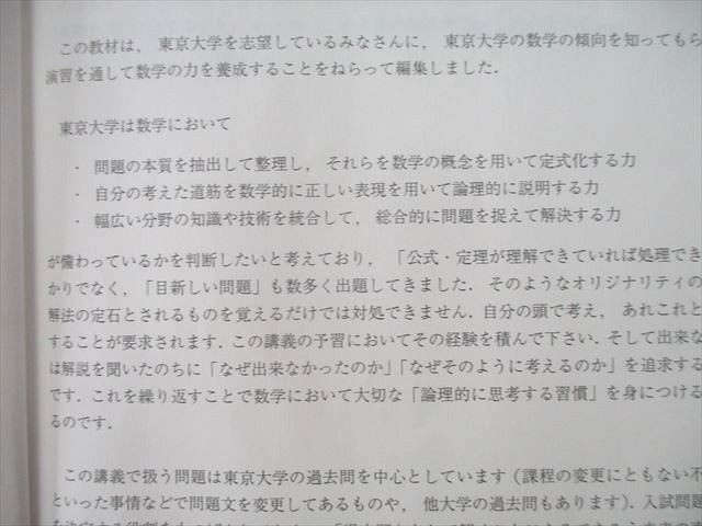 UP26-163 駿台 東京大学 東大理系数学研究 テキスト 2022 通年 13 m0D