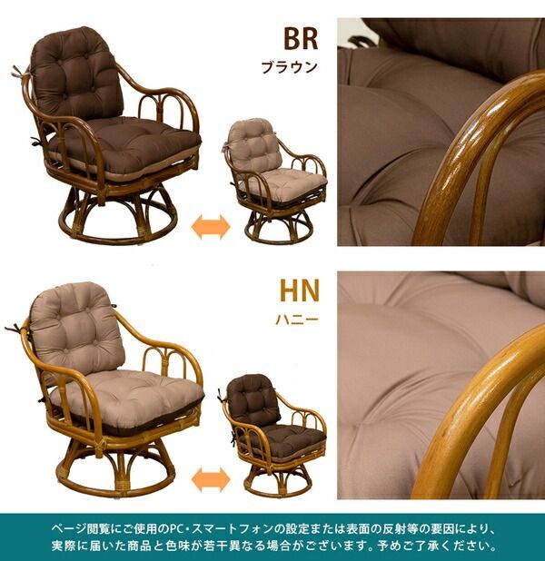 ラタン クッションリバーシブル回転座椅子 HN（ハニー） 組立品