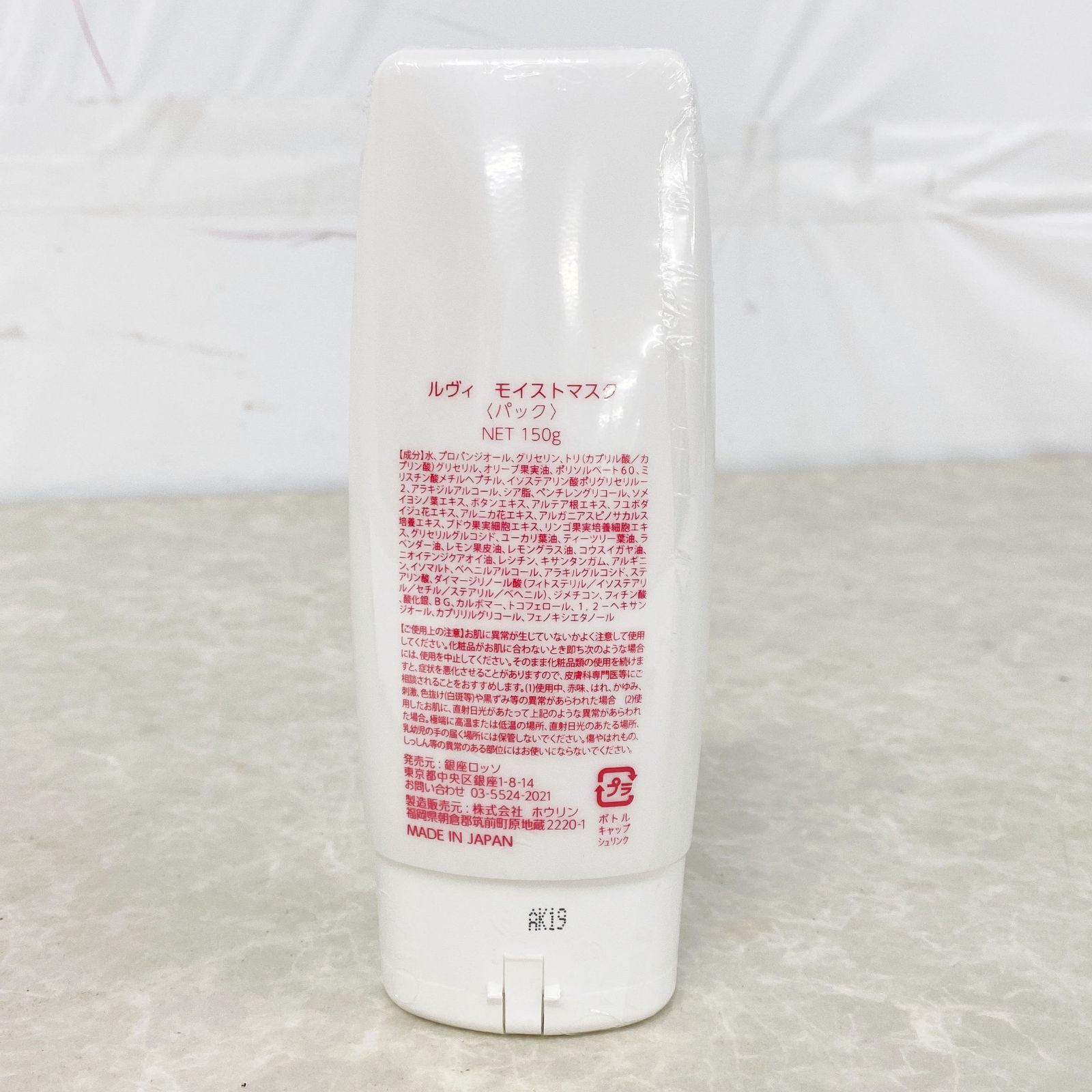 未開封 REVI ルヴィ モイストマスク パック 150gm - メルカリ