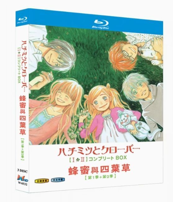 新品未開封】『ハチミツとクローバー』コンプリートBOX Blu-ray