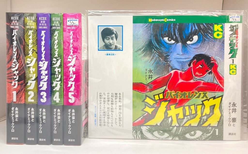 バイオレンスジャック 連載再現版 1 2 3 4 5 全巻セット 本・雑誌