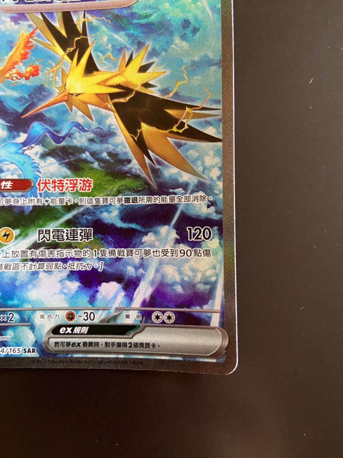 ポケモンカードsv2a 204/165 SAR サンダーex 台湾語版 - メルカリ ポケモンカードsv2a 204/165 SAR サンダーex 台湾語版 - メルカリ