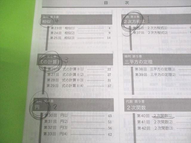 鉄緑会 中1 数学基礎講座代数/幾何 テキスト&問題集 全4冊 2023年 鉄緑会 中1数学テキスト