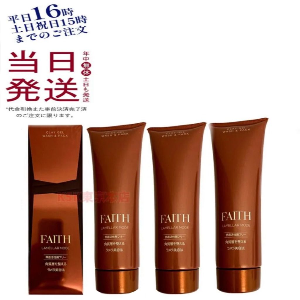 FAITH ラメラモード クレンジング＆ウォッシュセット