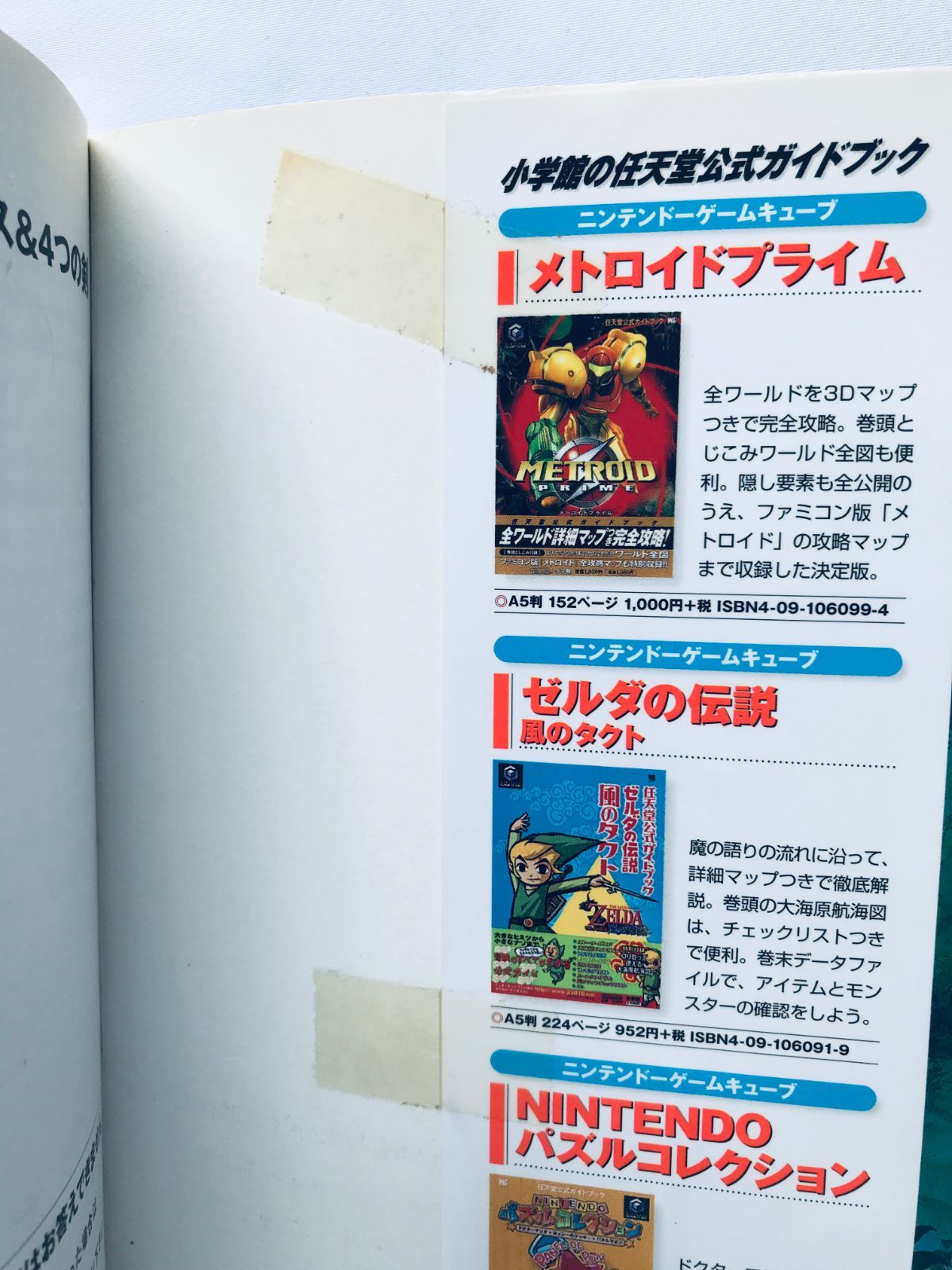 ゼルダの伝説神々のトライフォース&amp; 4つの剣 : 任天堂公式ガイドブック ゼルダの伝説神々のトライフォース&4つの剣 (ワンダーライフ