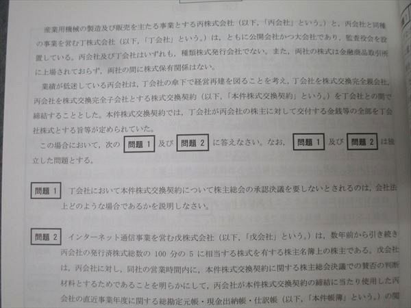 CPA会計学院 公認会計士講座 企業法 短答対策問題集1/2/論文対策集/会社法条文解説 2025年合格目標 計4冊 080R4D CPA会計学院 公認会計士講座 企業法 短答対策問題集1/2/論文対策