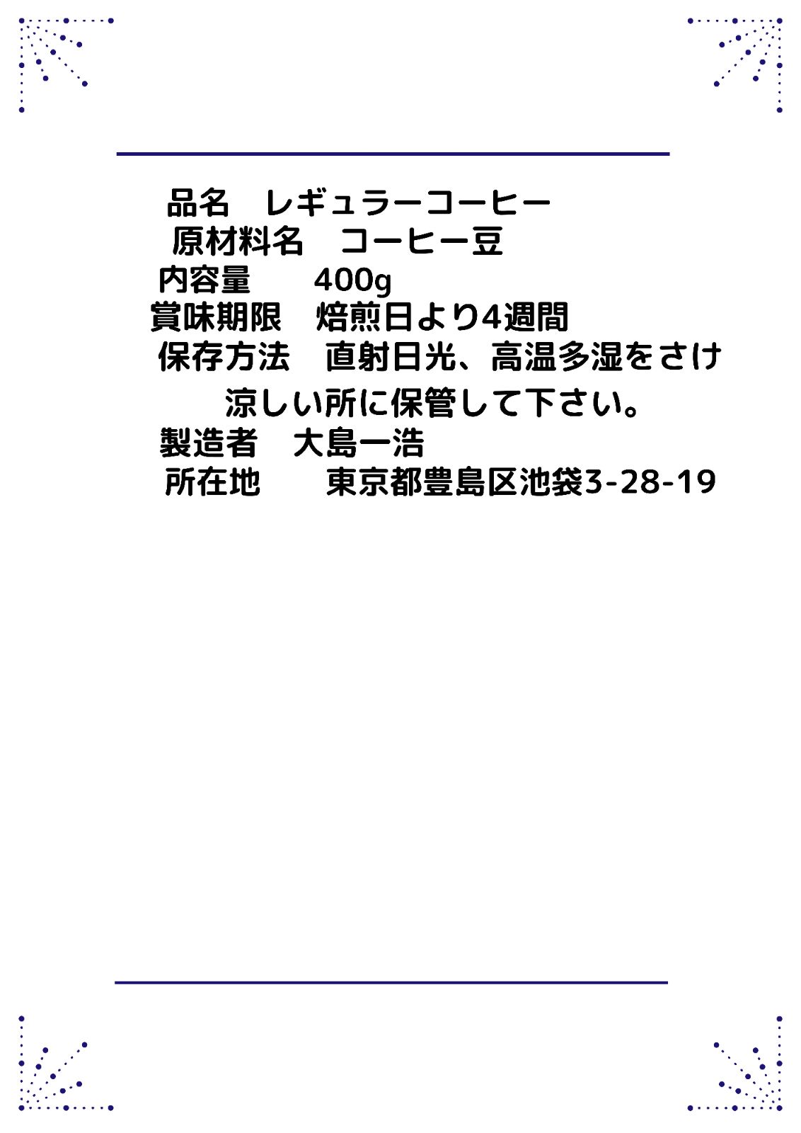 自家焙煎 ブラジル トミオフクダ ドライオンツリー400g(豆又は粉)匿名配送 - メルカリ