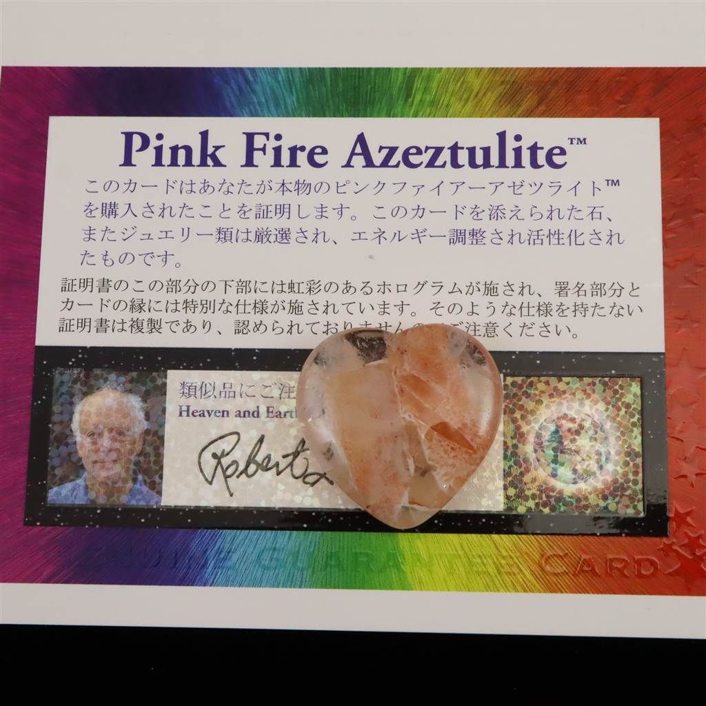 H&E社 アマゼツ アゾゼオ アゼツライト 証明書付き 大玉 証明書 H&E社正規品 アゼツライト アゾゼオ 丸玉 サイズ約