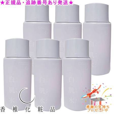 CATHY カシー 白肌水 55mL 6個セット パッケージリニューアル プレゼント付