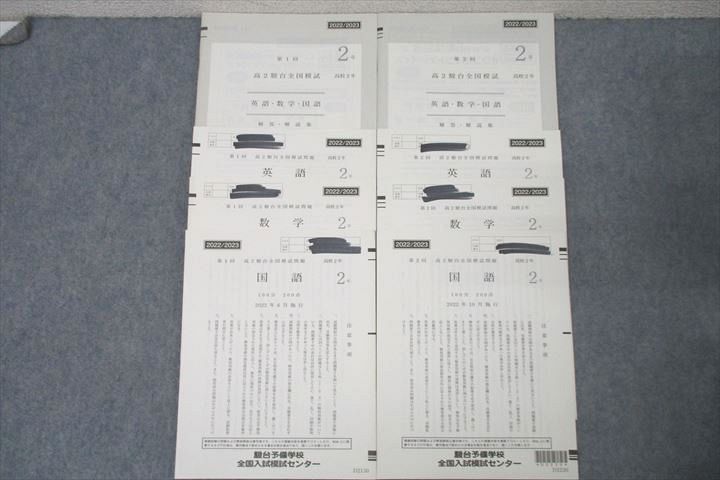 WN26-029 駿台 第1/2回 高2駿台全国模試 2022年6/10月施行 英語/数学/国語 21m0D - メルカリ