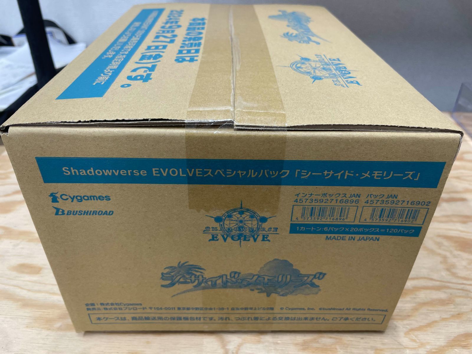Shadowverse EVOLVE スペシャルパック シーサイド・メモリーズ 