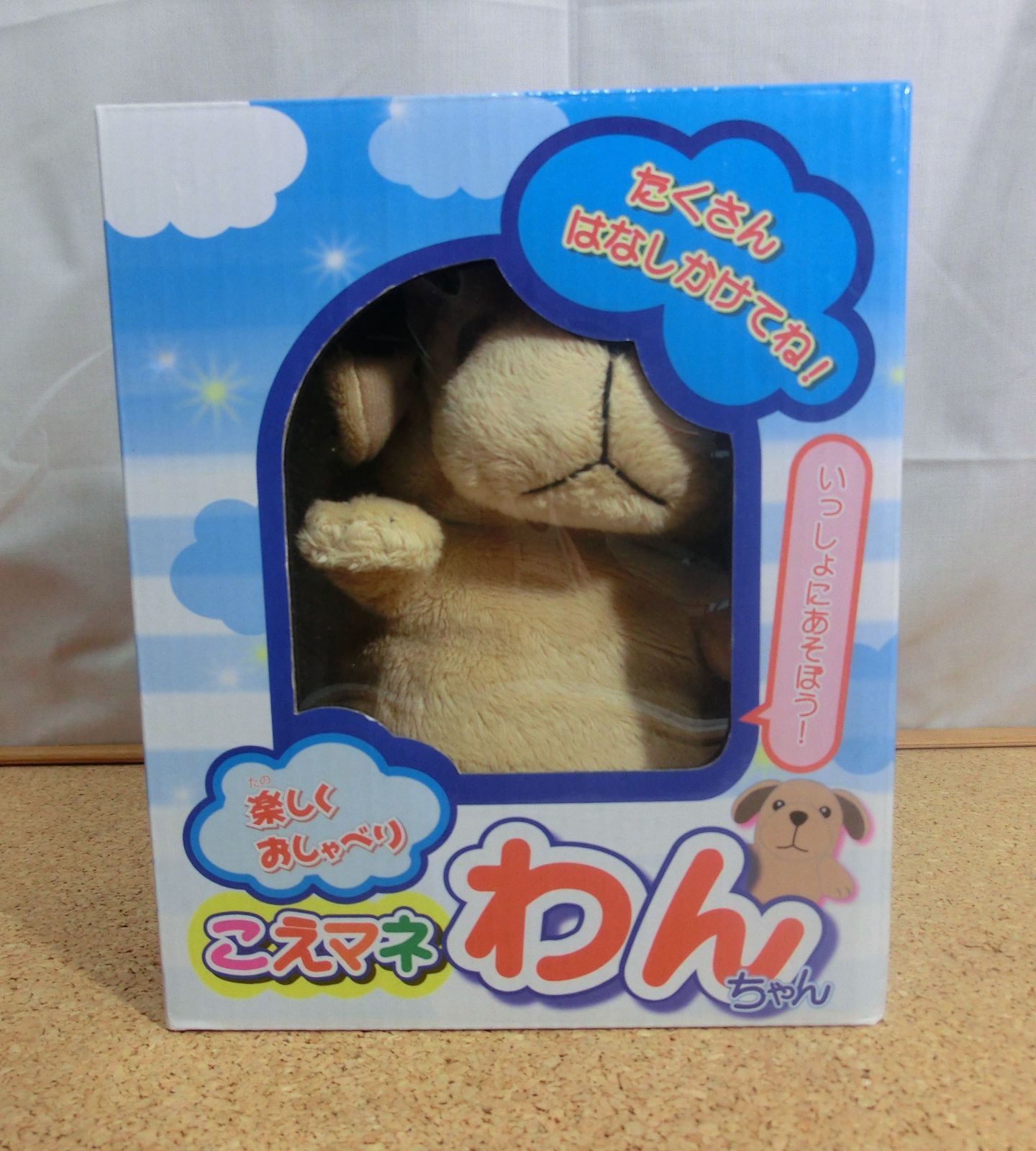 中古品 寺子屋 こえマネわんちゃん - メルカリ
