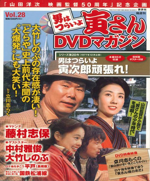 DVD 男はつらいよ 寅さんdvdマガジン Vol.28 シリーズ第 2702127