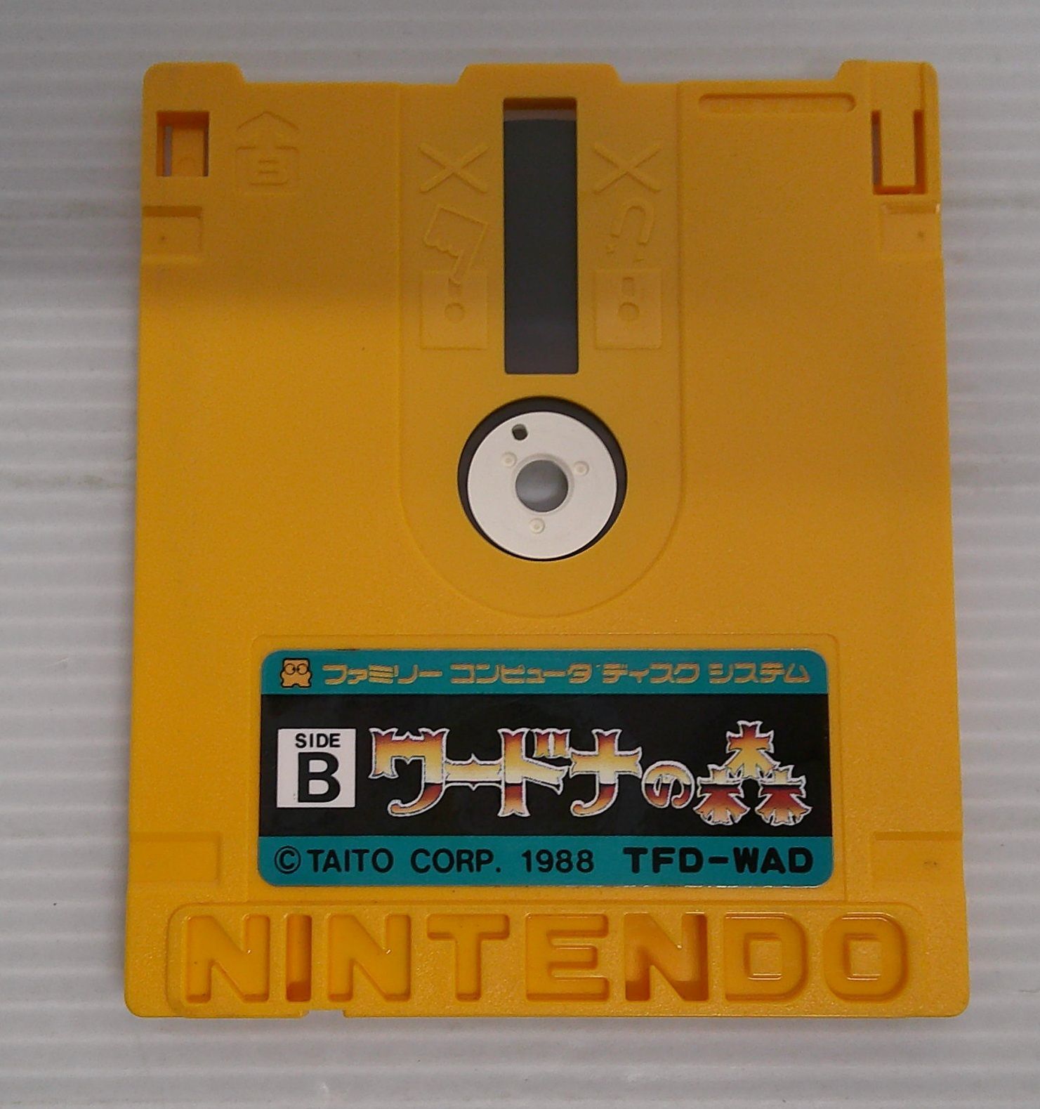 開封品】ファミコンソフト ディスクシステム ワードナの森【動作未確認