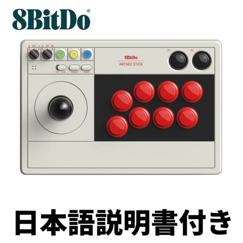 日本語説明書付き！ 8Bitdo アーケードスティック 8bit arcade stick アーケード コントローラー Switch Windows  - メルカリ