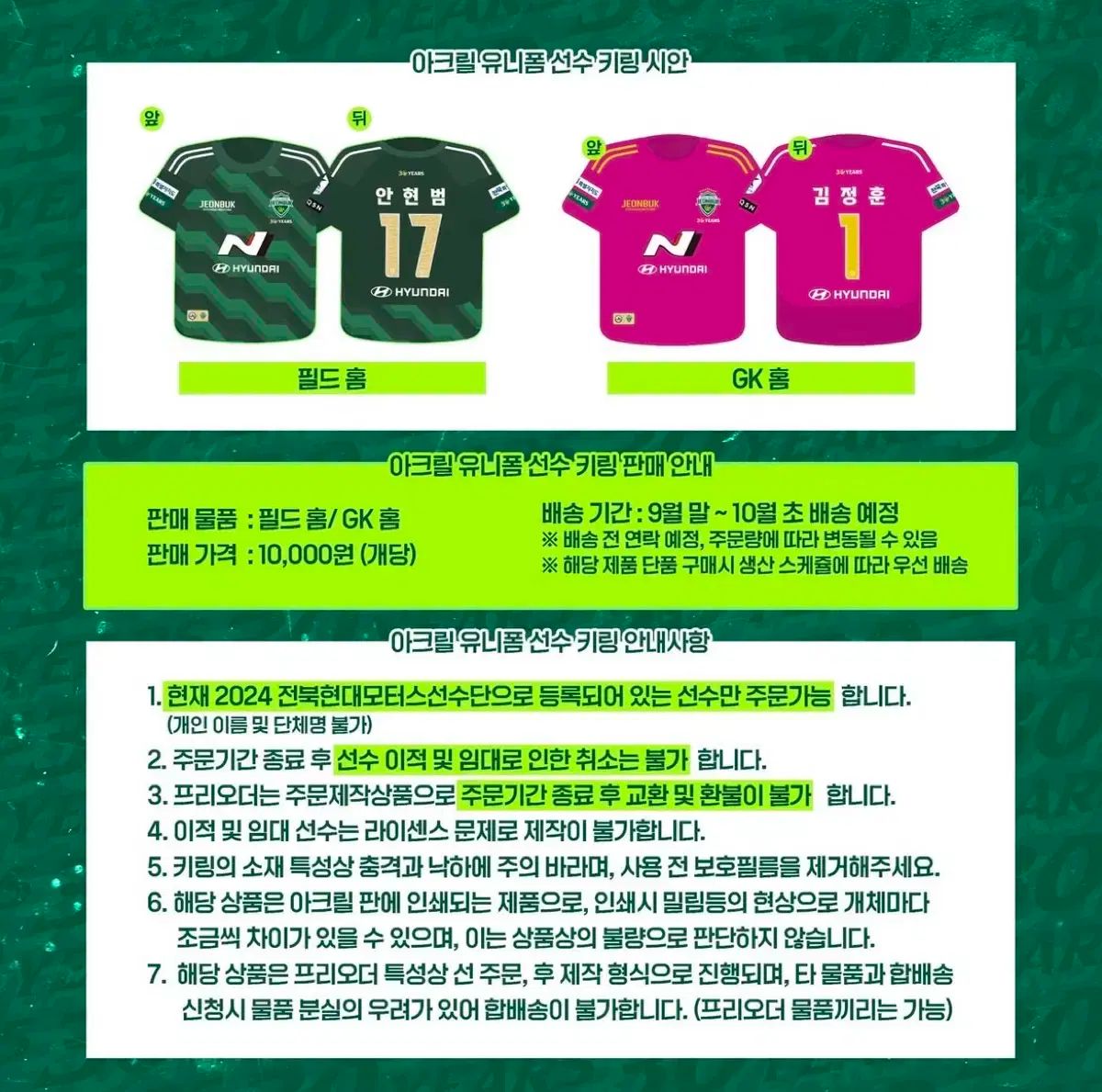 【雷市場（ポンジャン）商品韓国直送】 全北現代モータース ユ・ジェホ グッズ 販売