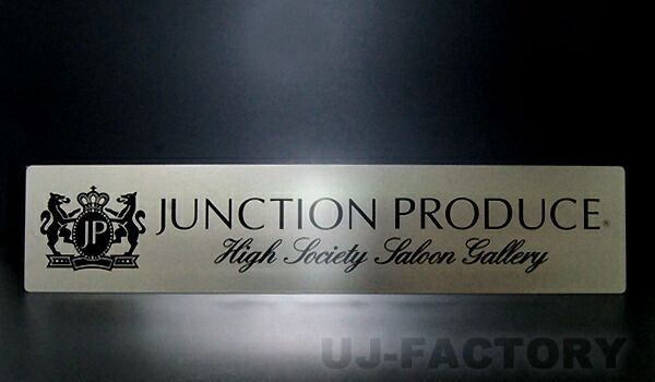 JUNCTION PRODUCE ユーロプレート ギフト ロゴ 贈り物 プレゼント インテリア 楽天 通販 車 カー用品 約520mm×110mm ジャンクションプロデュース 車 VIP CAR ジャンクション JP