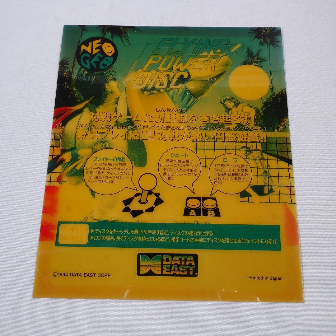 フライング・パワー・ディスクネオジオ(MVS)用