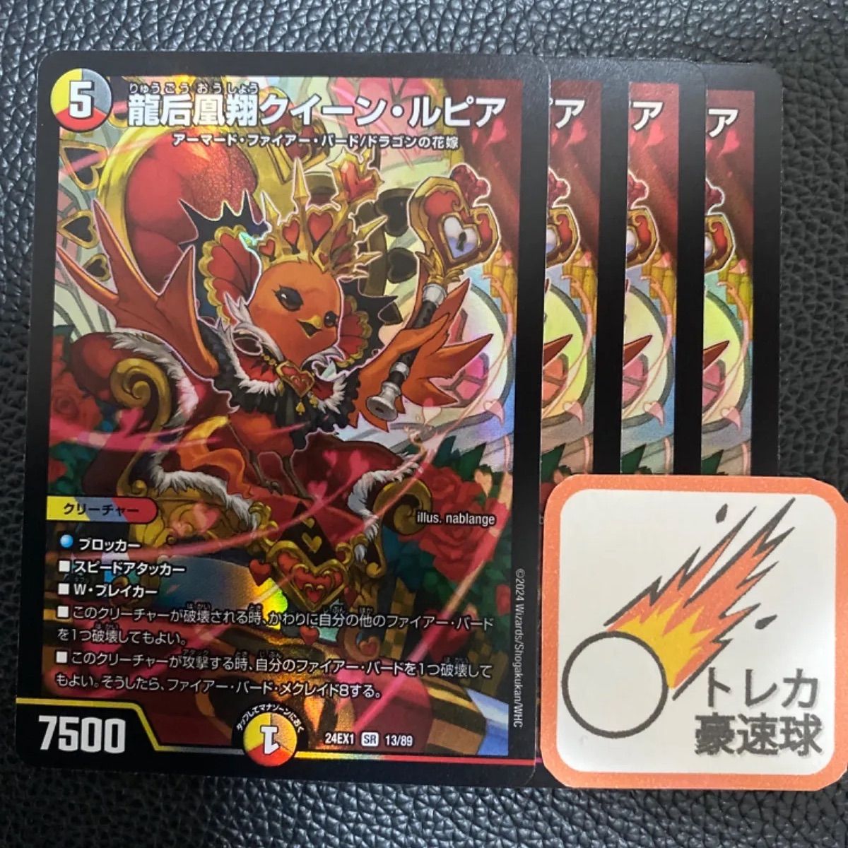 龍后凰翔クイーンルピア 4枚セット【DM0476】 - メルカリ