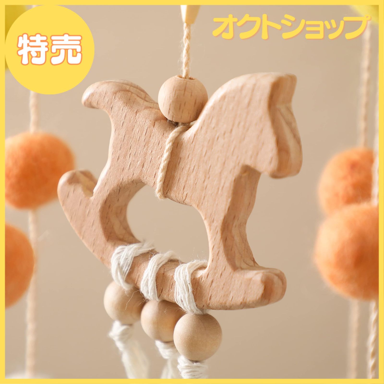 特売】Okawari Home ベッドメリー ベビー メリー 北欧風 モビール 木製 