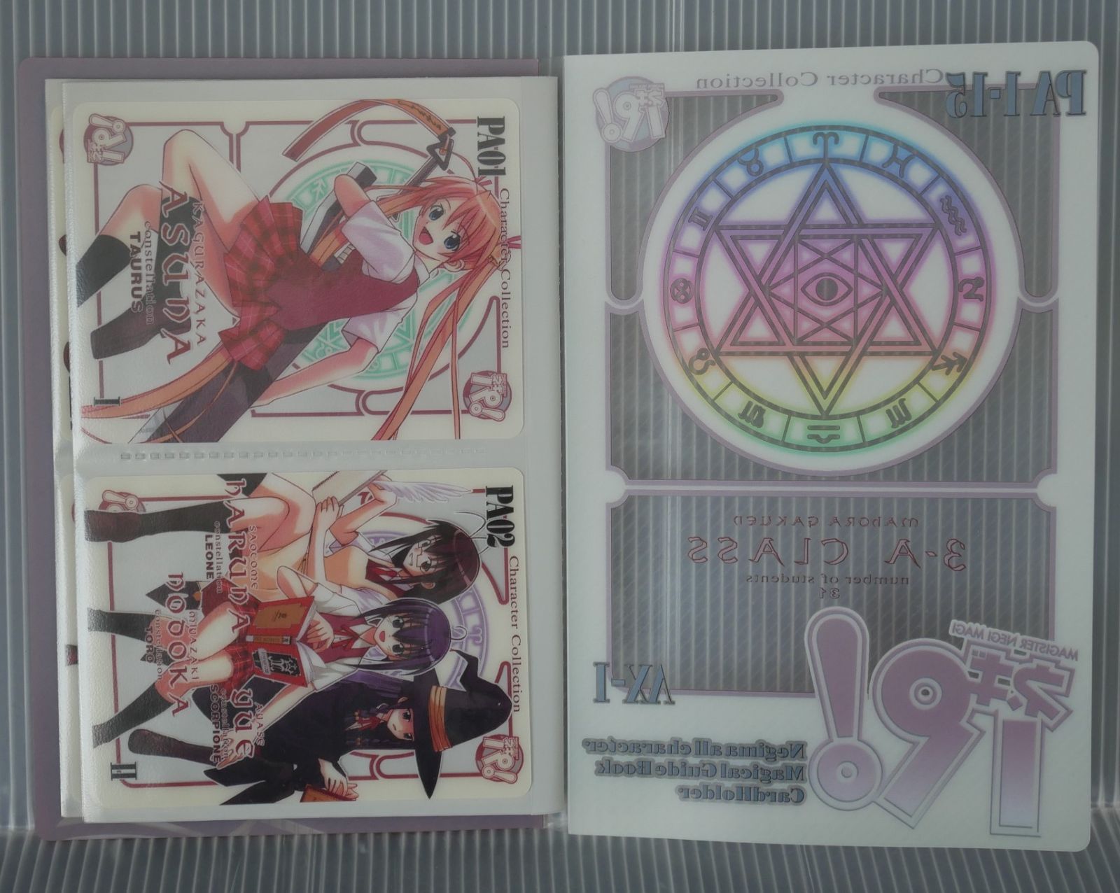 ネギぱ！ 特典 クリアカード PA1-15 セット ネギぱ！ 特典 クリアカード PA1-15 セット ネギぱ！ 特典 クリア