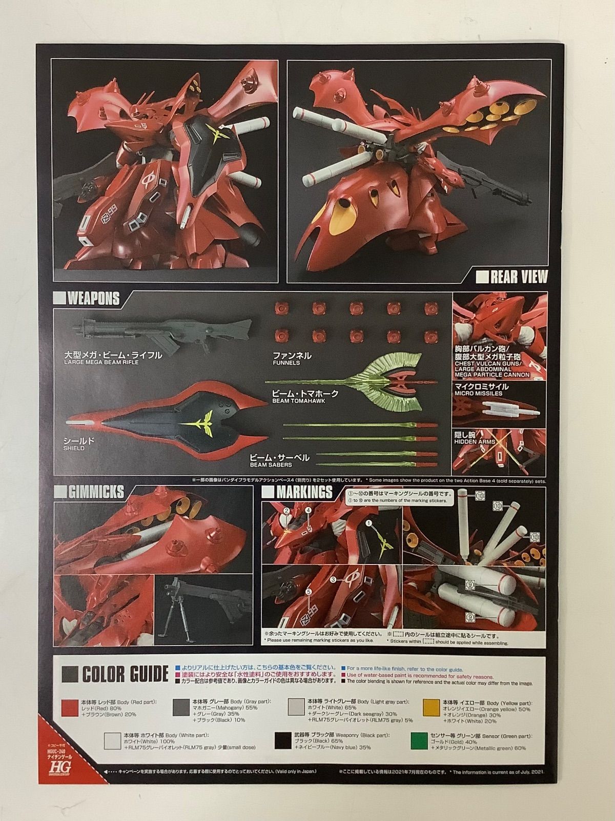 BANDAI 1/144 ナイチンゲール　プラモ Amazon | BANDAI SPIRITS HGUC 機動戦士ガンダム 逆襲のシャア
