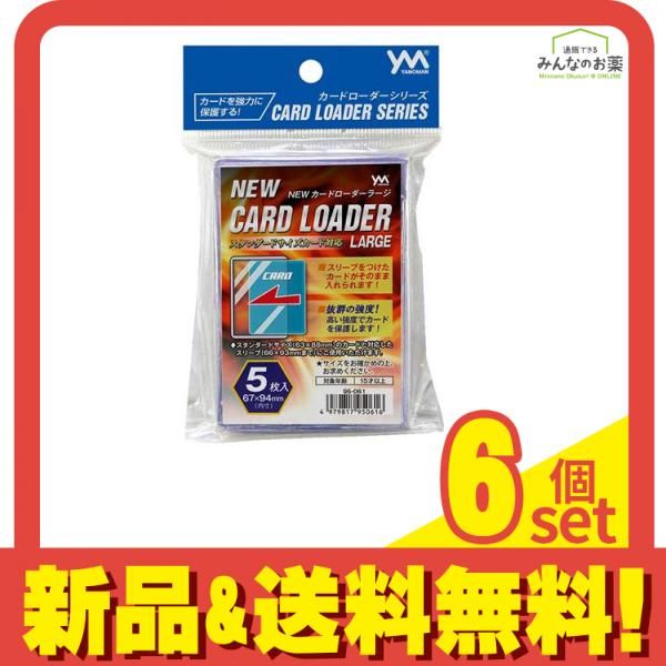 Newカードローダーラージ サイズ対応 95-061 5枚入 6個セット
