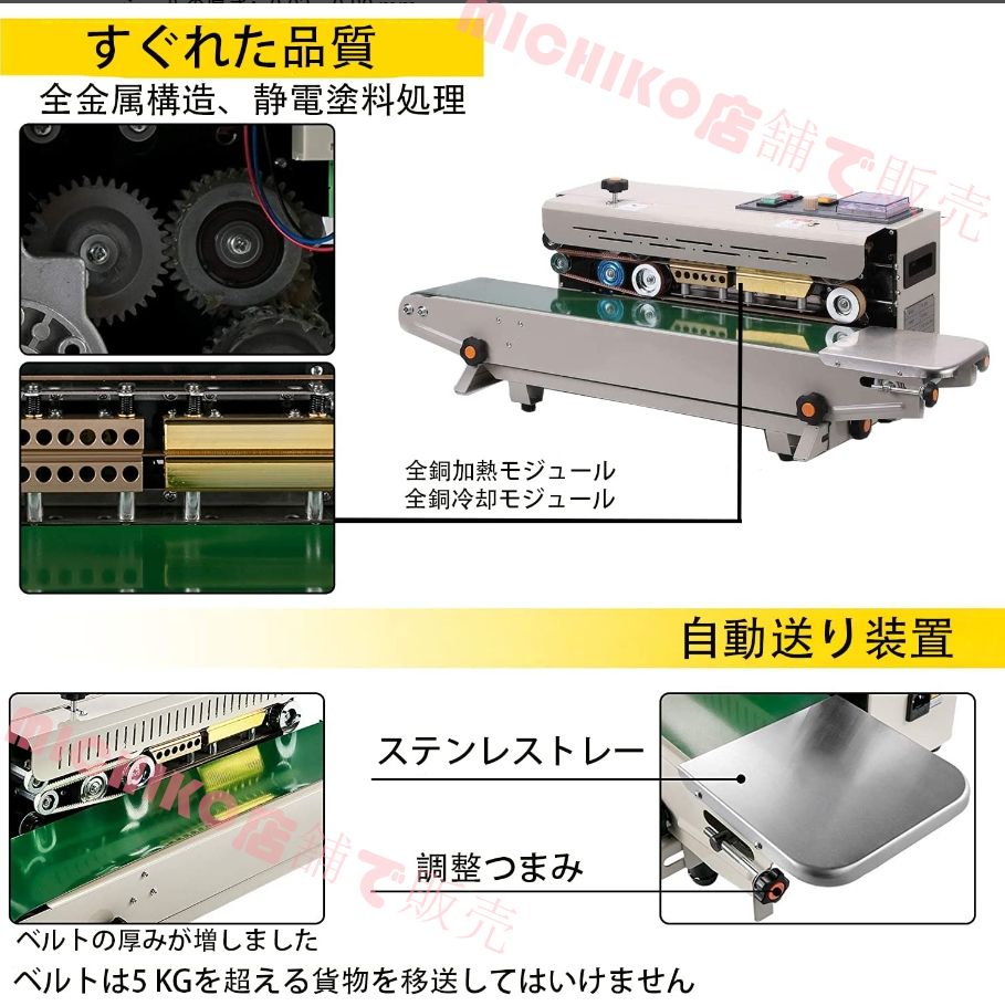 全自動シール機