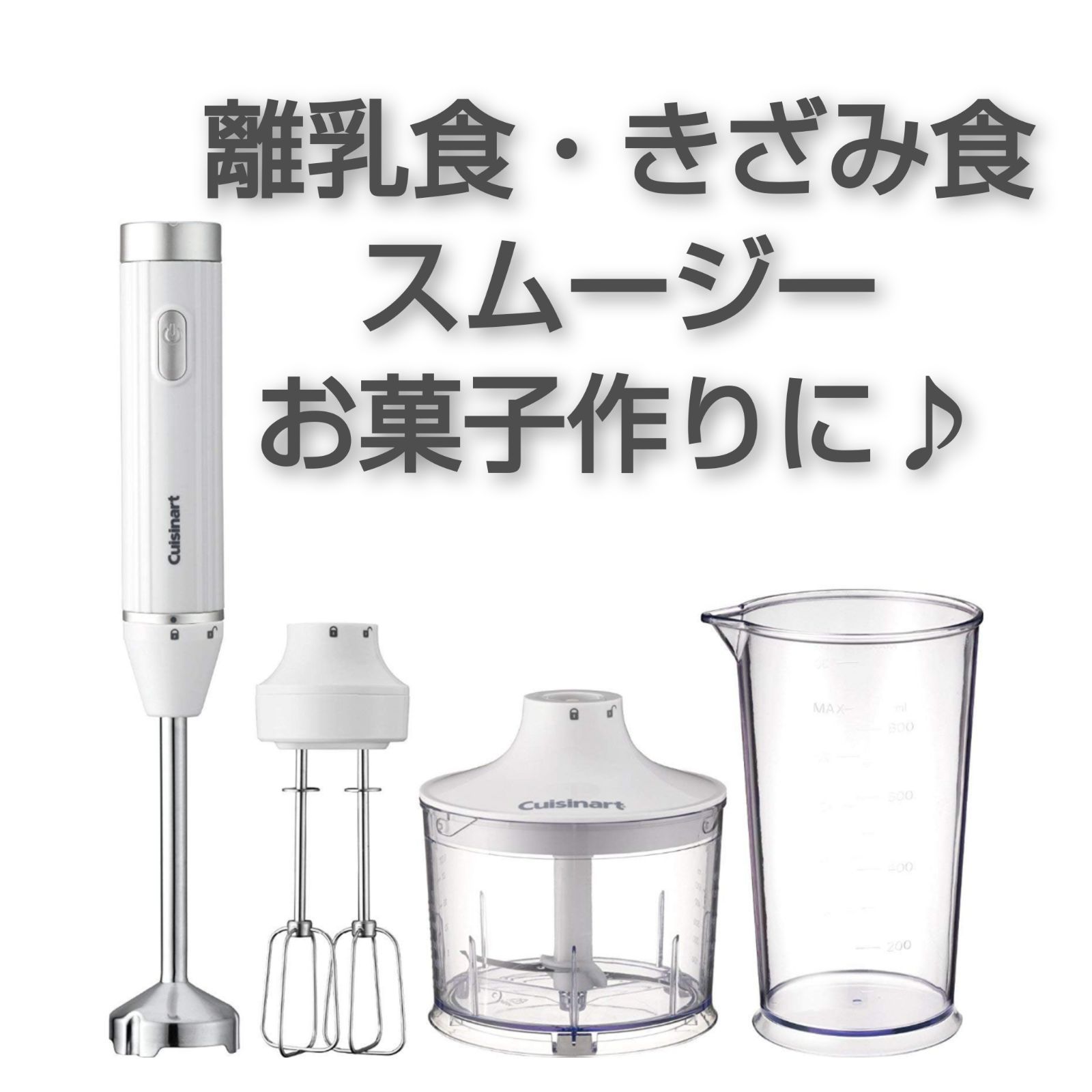 Cuisinart クイジナート スリム&ライト(W) HB-500WJ フードプロセッサー・ミキサーならクイジナート（cuisinart）