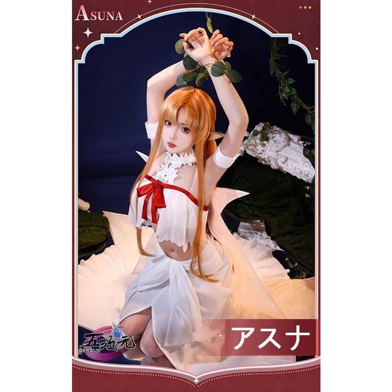 三分妄想 ソードアート・オンライン SAO コスプレ アスナ