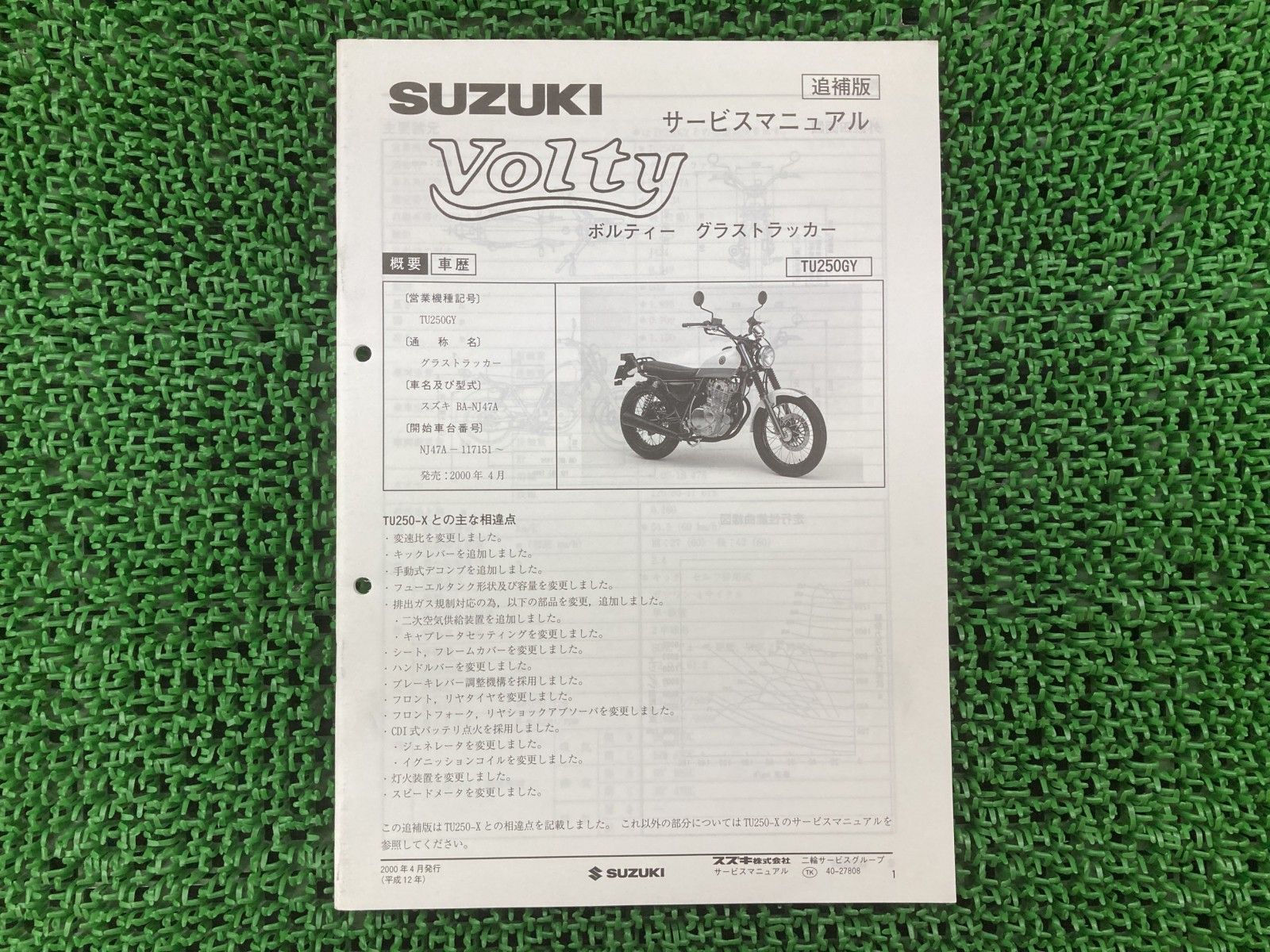 SUZUKI　ボルティー　サービスマニュアル スズキ ボルティー サービスマニュアル と パーツカタログ