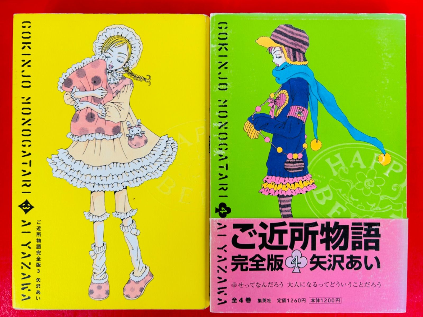 天使なんかじゃない ご近所物語　 完全版 全巻セット　矢沢あい 漫画コミック【天使なんかじゃない完全版1-4巻＋ご近所物語完全