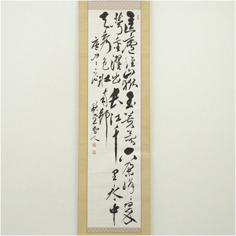 黒木欽堂筆 廬山七絶詩 肉筆紙本掛軸 保護箱 掛け軸 床の間 書 おしゃれ 絵画 表具 芸術 茶道 年中掛け インテリア 茶掛 掛物 和室