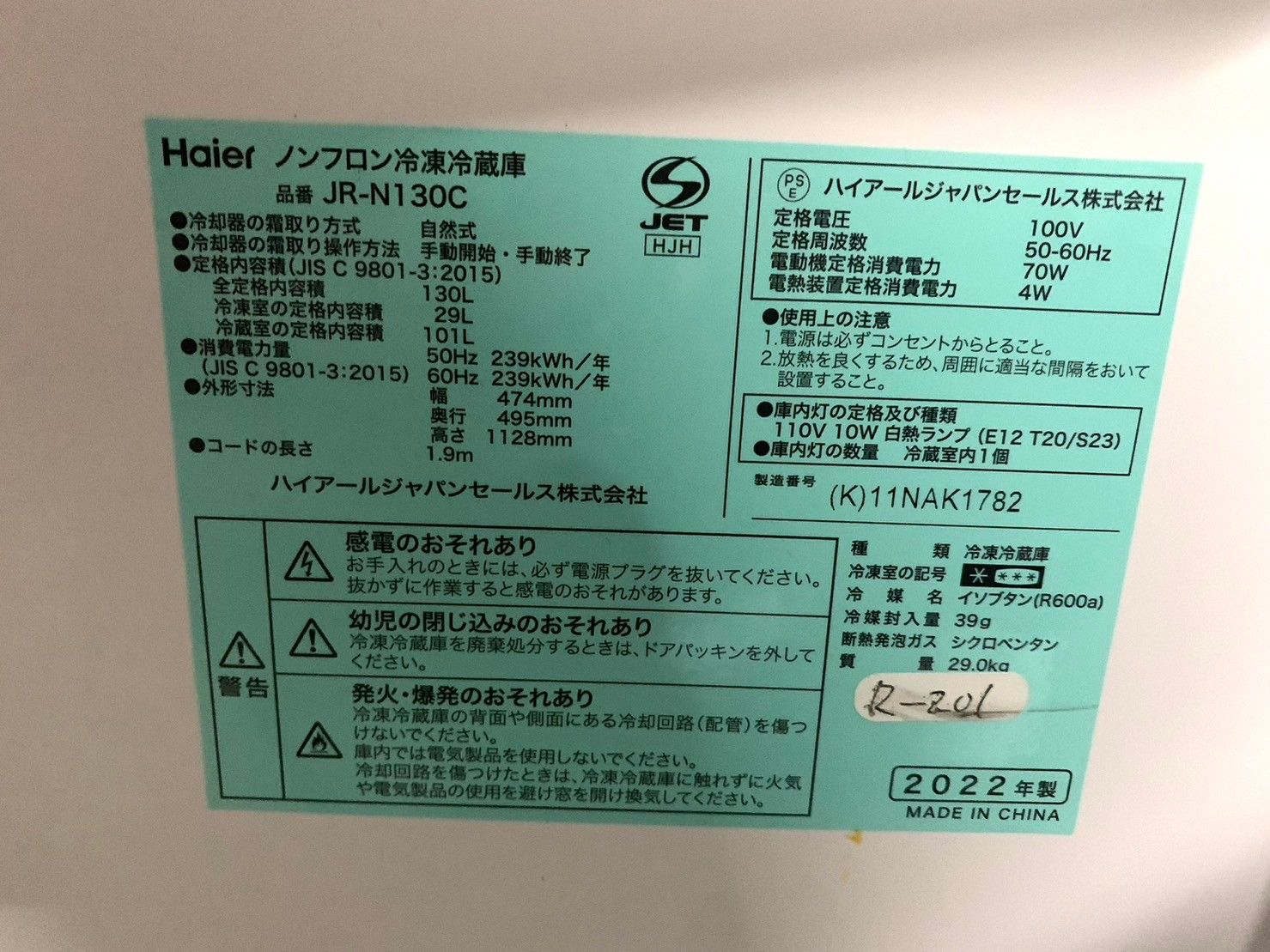 送料無料☆3か月保障付き☆冷蔵庫☆2022年☆ハイアール☆130L☆JR