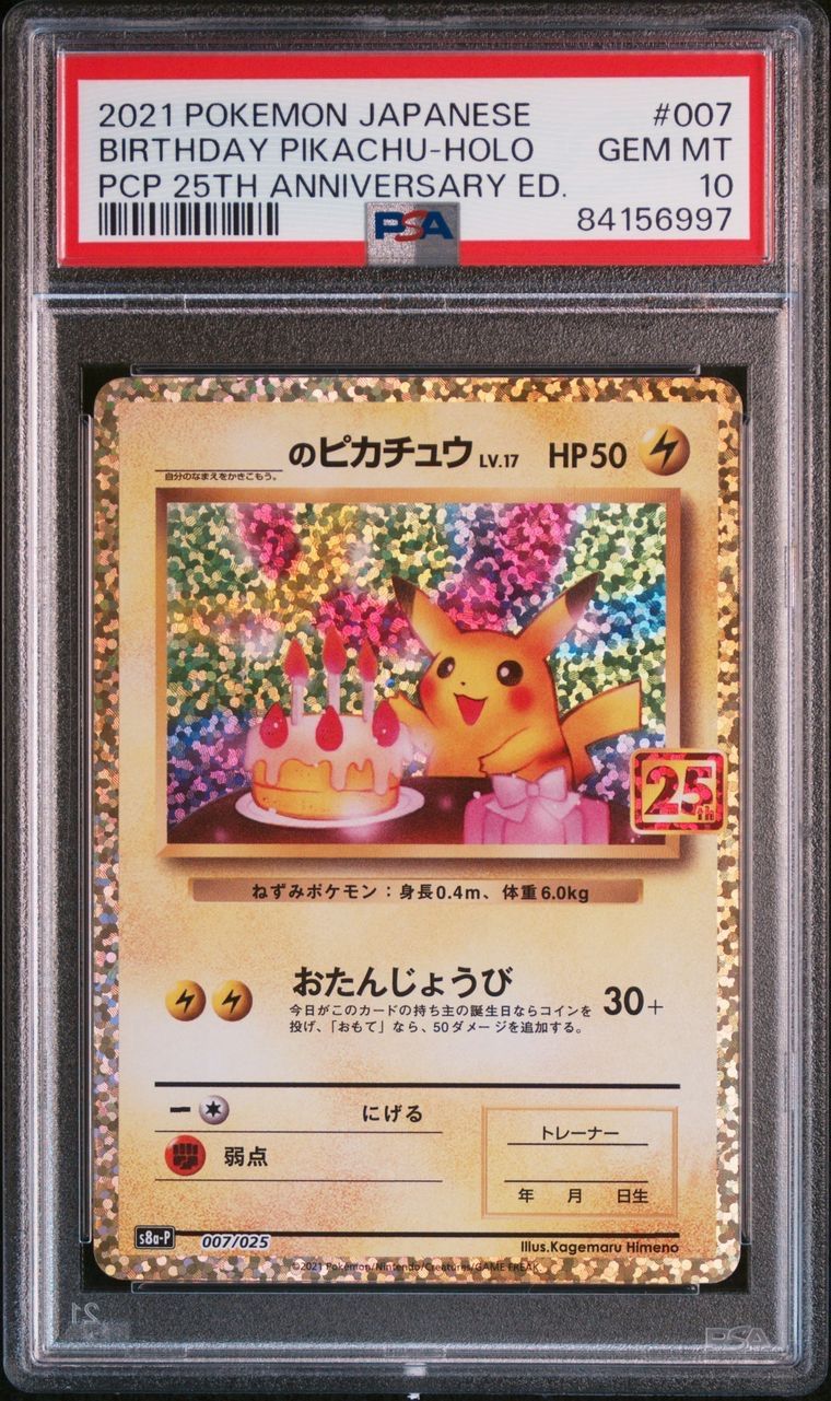 PSA10】 おたんじょうびピカチュウ 25th プロモ - メルカリ