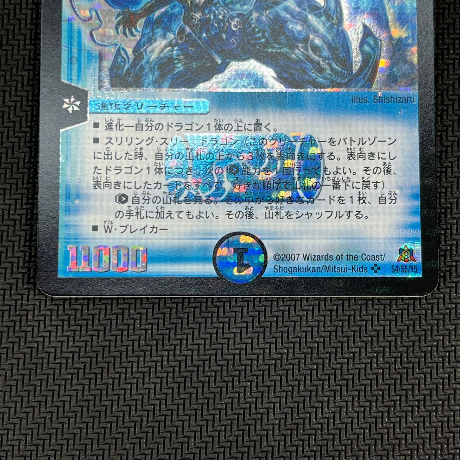 デュエマ 超神龍バタル・ネプタラス スーパーレア DM23S4/S5/Y5