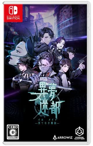 異夢迷都(イムメイト) 果てなき螺旋 -Switch(中古品)