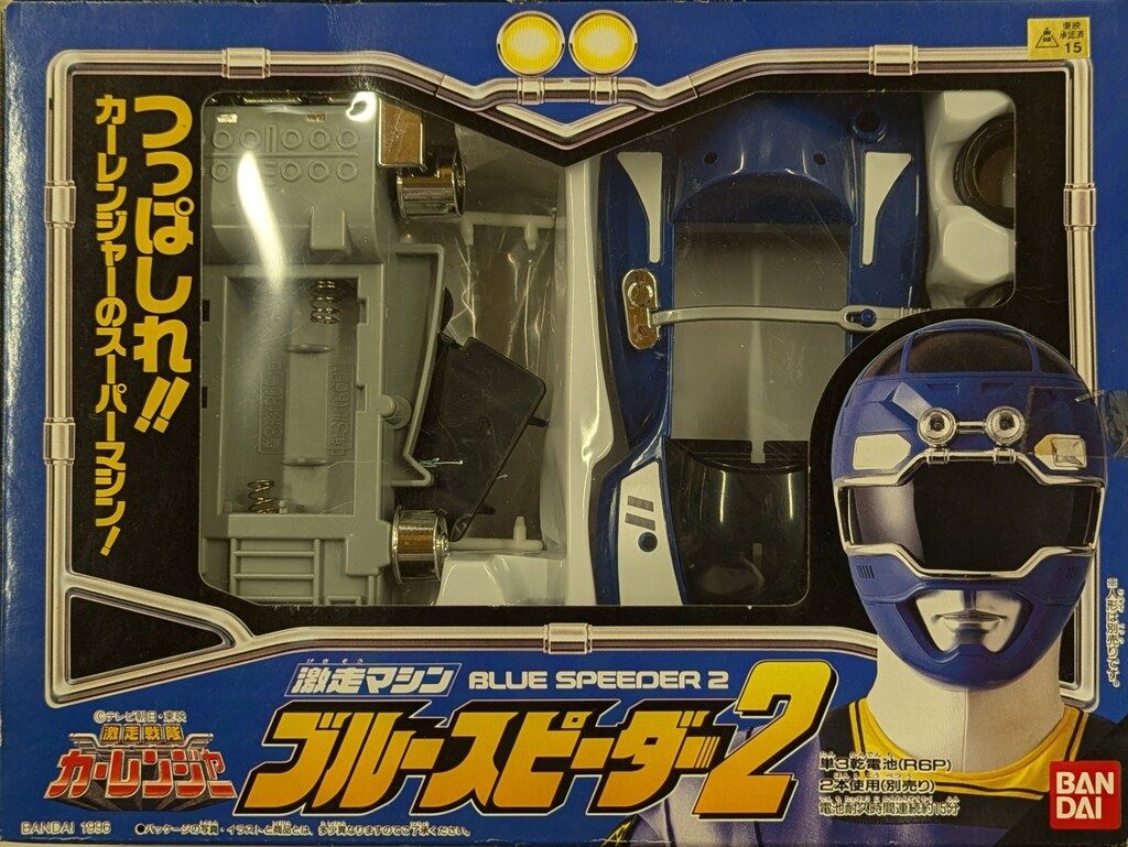 バンダイ カーレンジャー/激走マシン 激走戦隊カーレンジャー バンダイ カーレンジャー/激走マシン 激走戦隊カーレンジャー