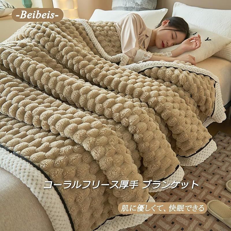 コーラルフリース両面ブランケットBlanket毛布シングル? 柔らかいふわふわ軽量洗える大判ブランケット マイクロファイバー厚手 吸湿発熱 静電気防止ひざ掛け ブランケット秋冬用防寒オールシーズン掛け毛布 コーヒー色 長さ200cm×幅さ120cm 1