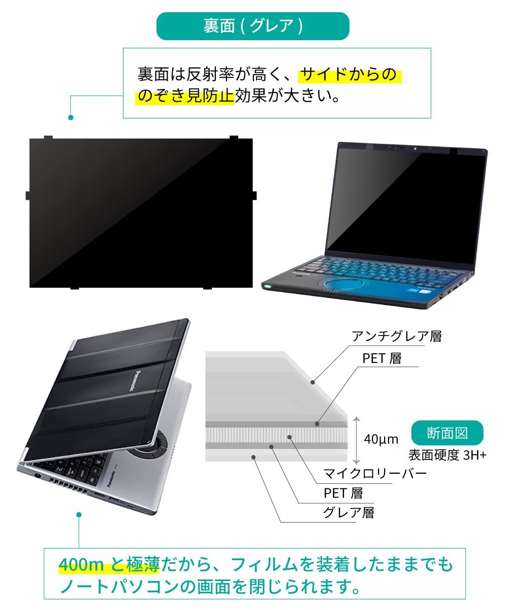 【純正品】パナソニック CF-SRプライバシーフィルター（タッチパネル非搭載用） 純正品】パナソニック CF-SRプライバシーフィルター（タッチパネル非