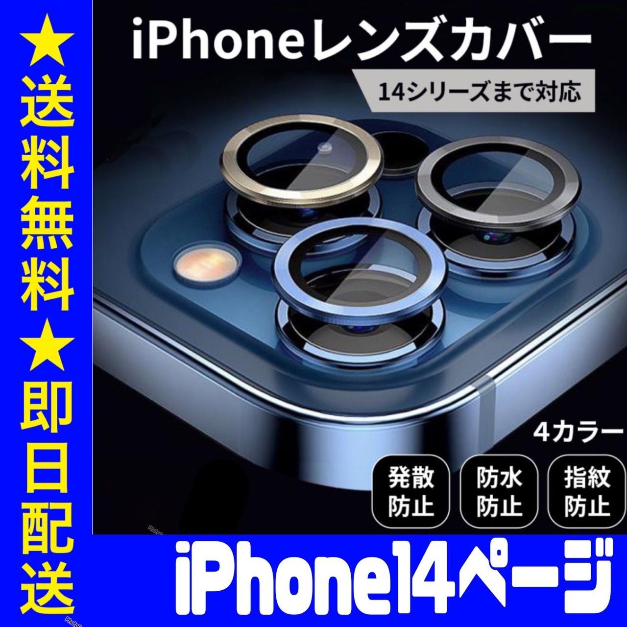 iPhone14 専用ページ
