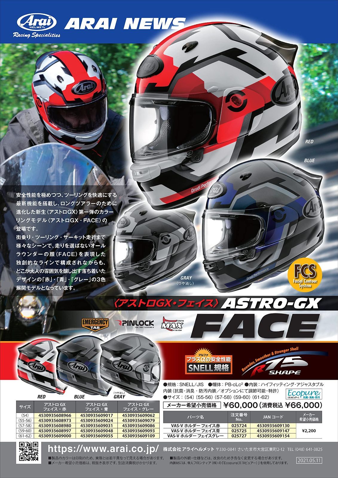 在庫処分】FACE 青 GX ASTRO フルフェイス 61-62cm バイク