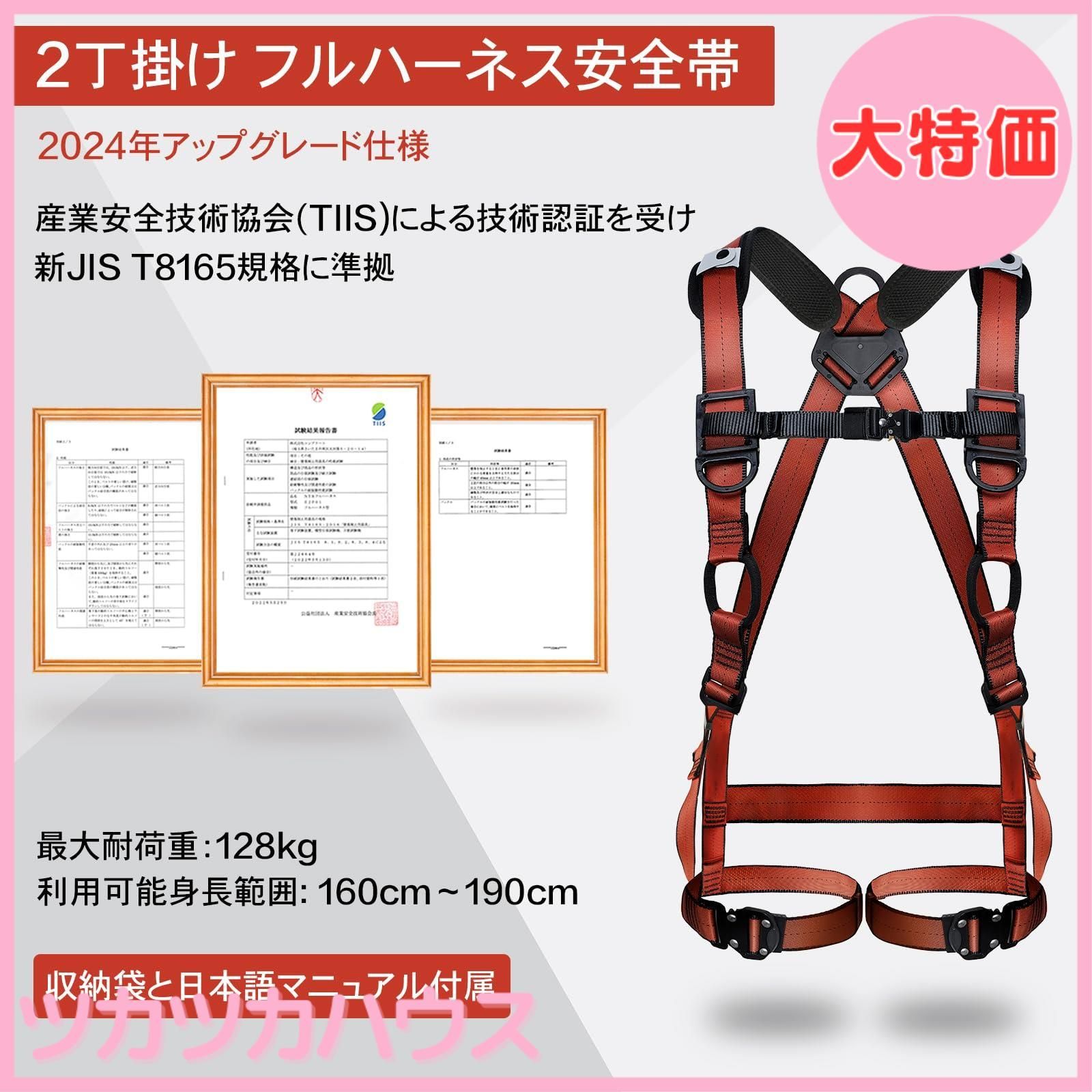 新規格 墜落制止用器具