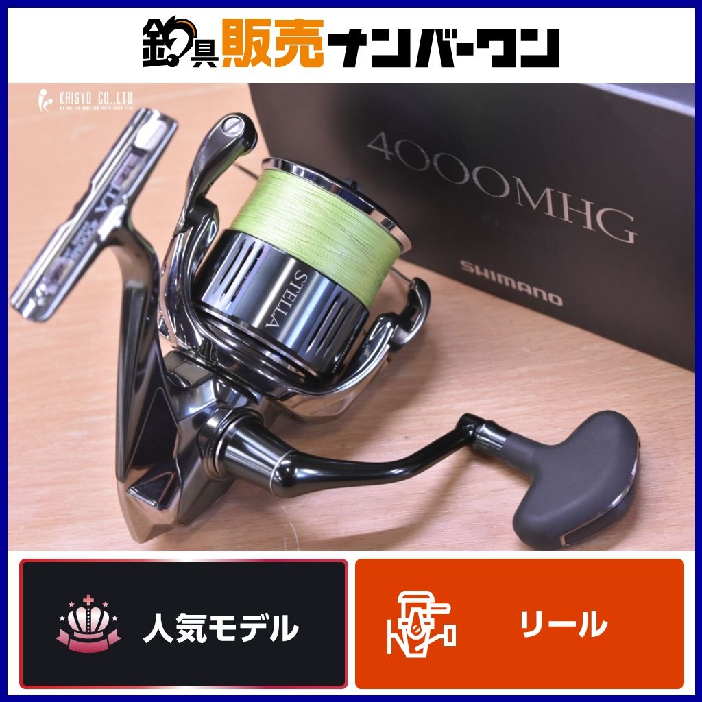 シマノ 22 ステラ 4000MHG スピニングリール SHIMANO STELLA シーバス サーフ ヒラメ マゴチ 等に